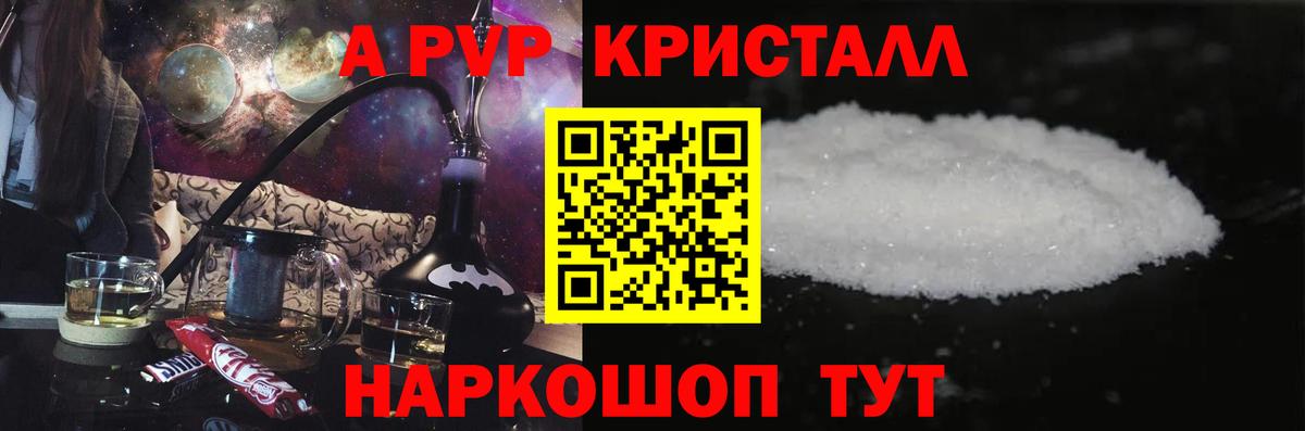 APVP кристаллы Юрга