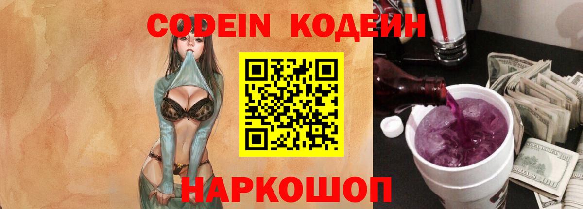 Юрга  Кодеиновый сироп Lean напиток Lean (лин)  Codein Purple Drank  Вход с VPN 