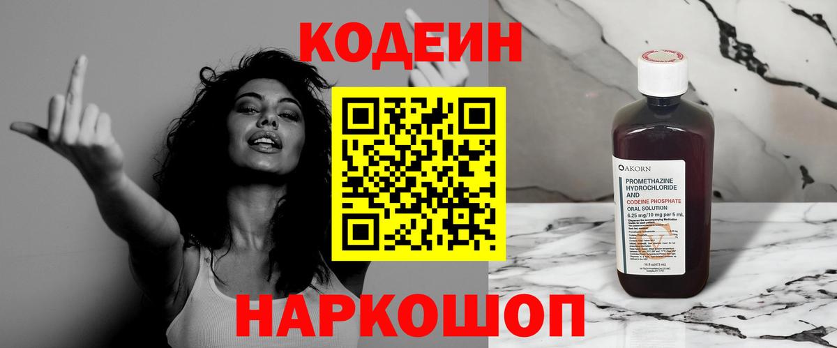 Codein Purple Drank Юрга