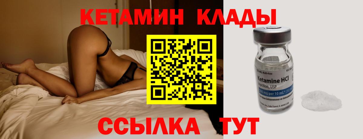 Кетамин ketamine Юрга