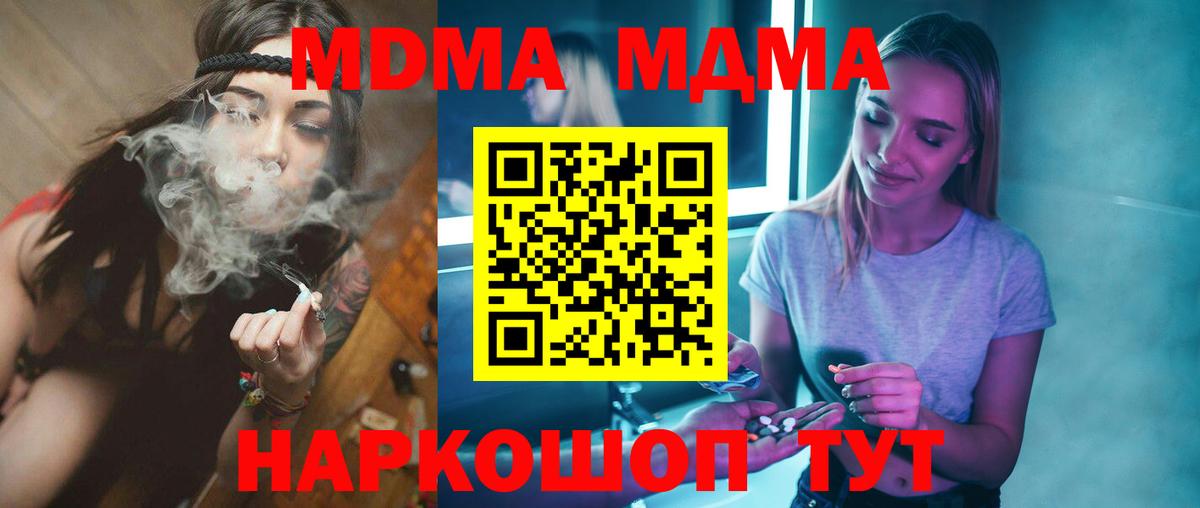 МДМА crystal  Вход с VPN  MDMA молли  Юрга 