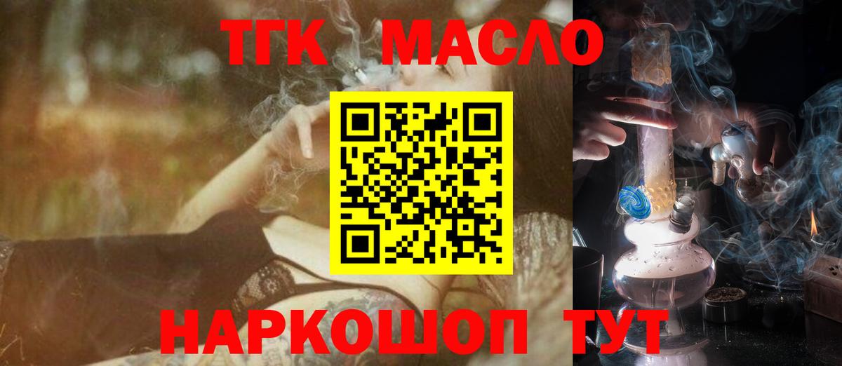 Юрга  ТГК концентрат  Дистиллят ТГК вейп с тгк  Вход с VPN 